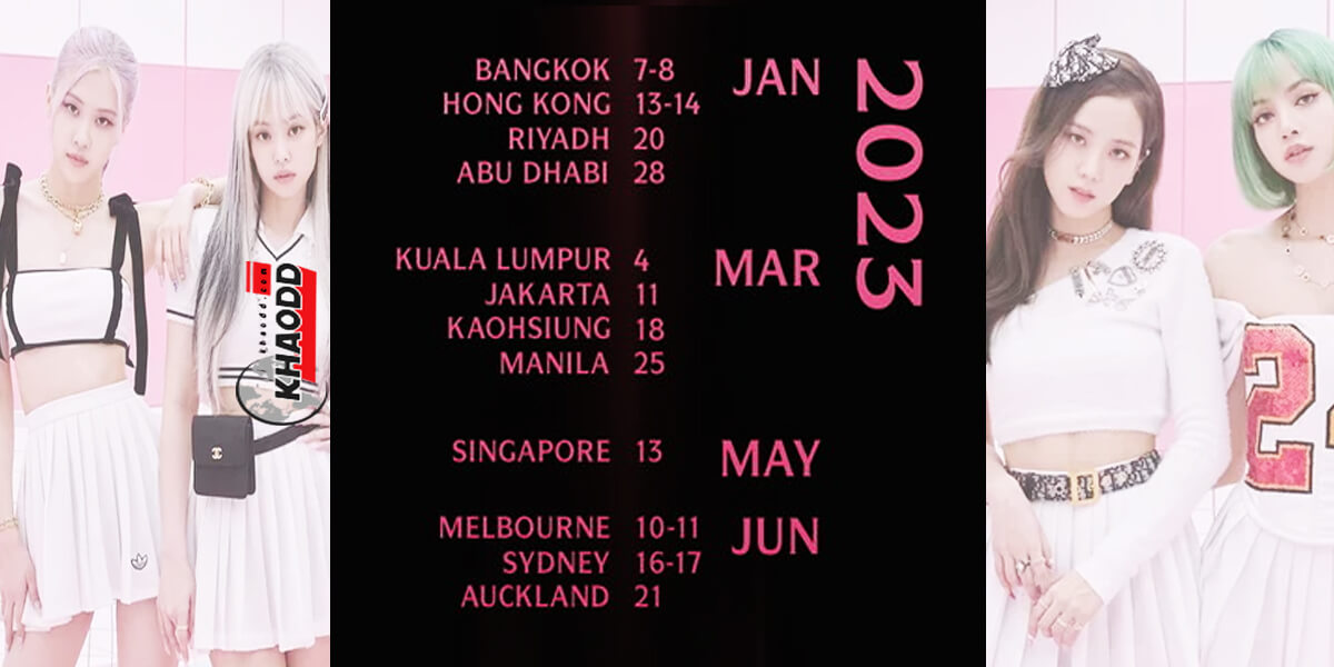 ตารางแสดงในทวีปเอเชีย LACKPINK BORN PINK World Tour Live in Bangkok 2023