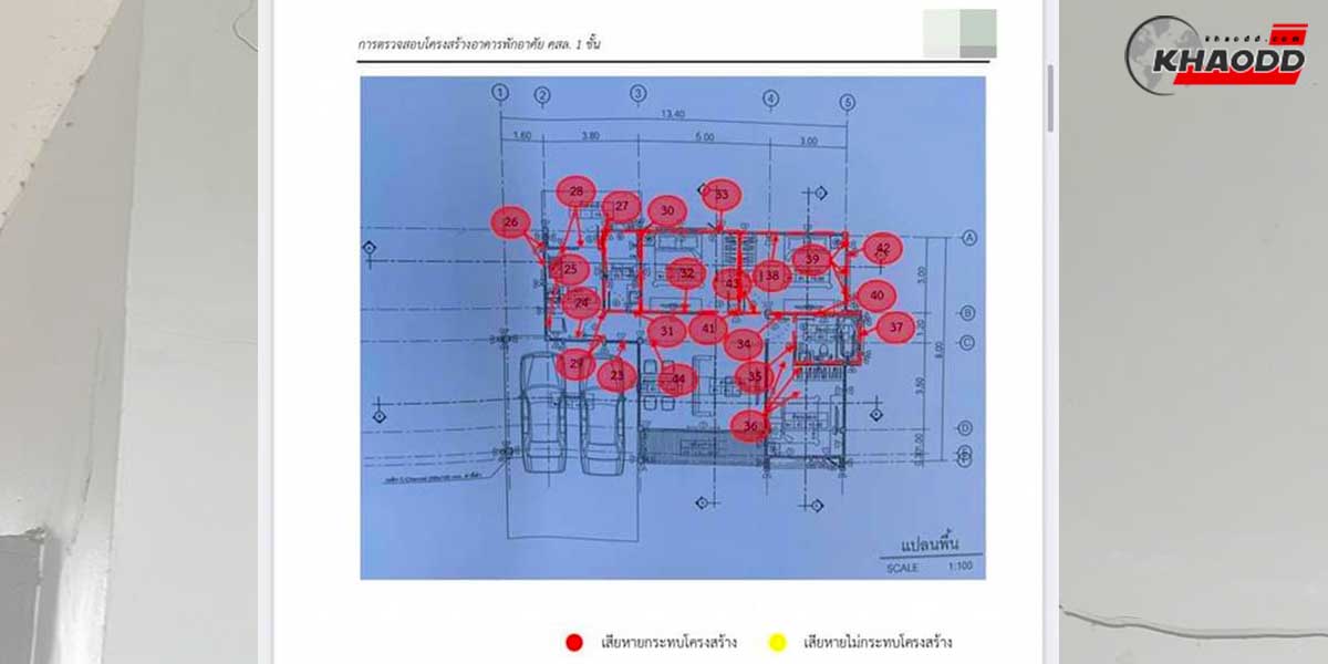 “พัง” จนเห็นรอยร้าวซึ่งรอยร้าวที่ว่าเดิมที่มันมีอยู่ตั้งแต่ก่อนที่จะตัดสินใจซื้อ ซึ่งตอนที่ถามทางโครงการบอกเป็นรอยสีร้าวไม่เกี่ยวกับโครงสร้าง