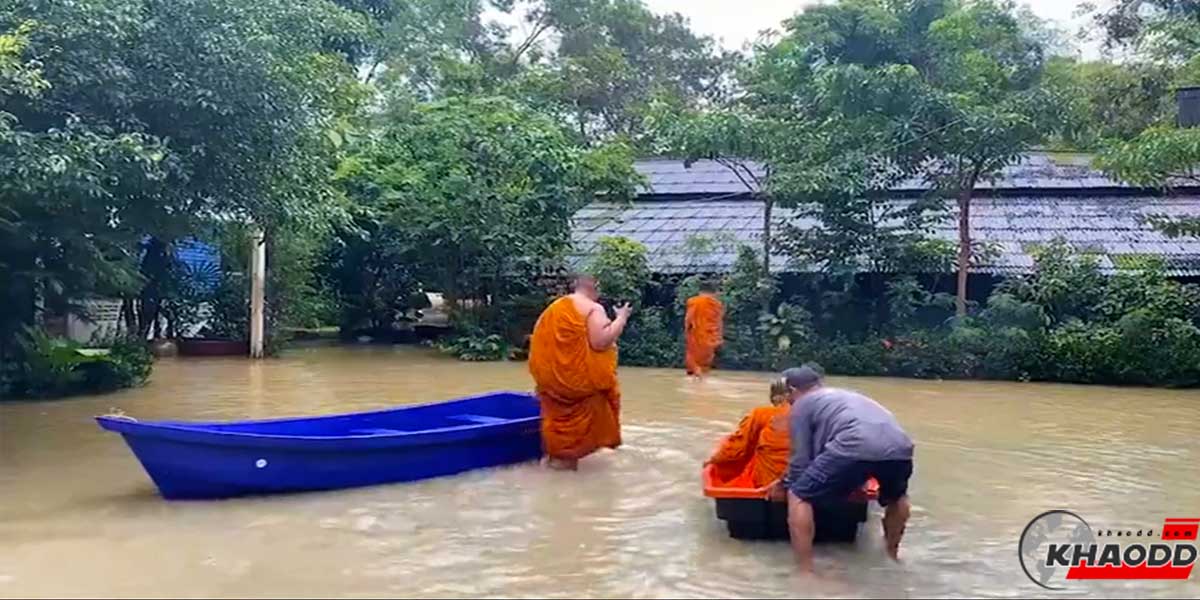  “วัดประณีต” ระดับน้ำท่วมสูงประมาณ 50 ซม.- 1 เมตร