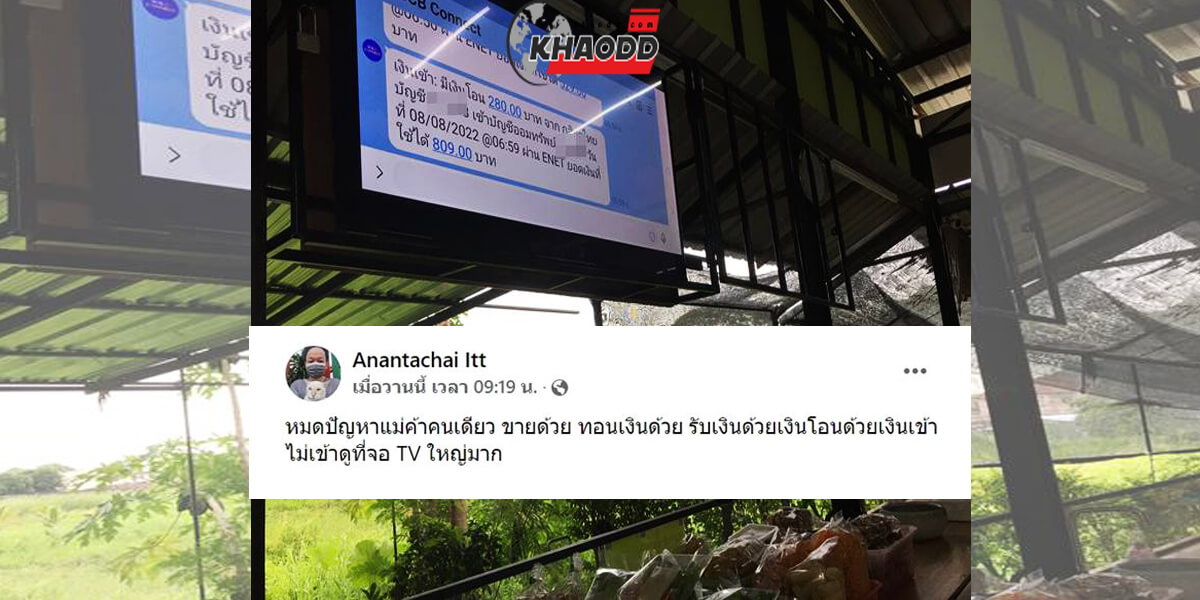 เฟซบุ๊ก Anantachai Itt ตั้งแต่วันที่ 8 สิงหาคม 2565 เจ้าของบัญชีคือเจ้าของร้านอาหารแห่งหนึ่ง