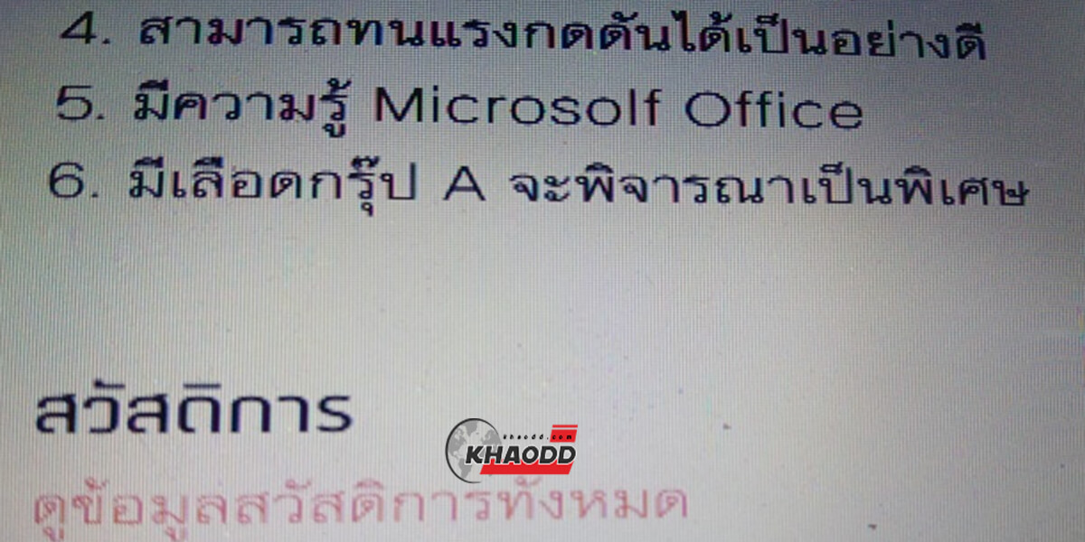 สมัครงานตามกรุ๊ปเลือด ไม่ตามที่กำหนดอาจตกงาน ส่วนใครที่มีเลือดกรุ๊ป A พิจารณาเป็นพิเศษ