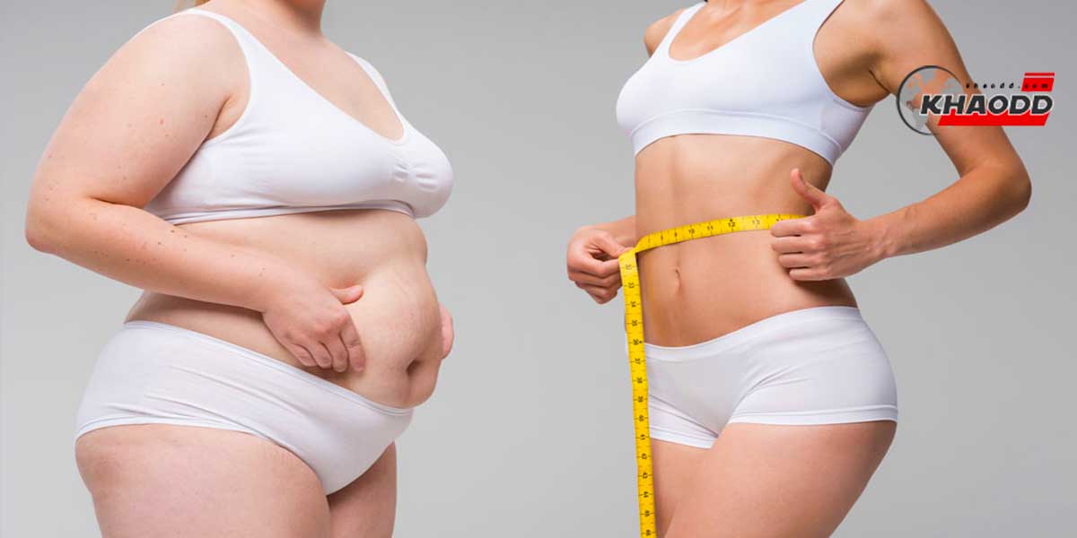 นักวิจัยพบเทคนิคลดความอ้วนใหม่