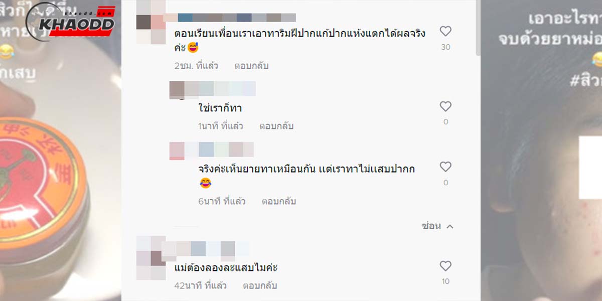 ยาหม่องตราถ้วยทองยาดีรักษาทุกโรค