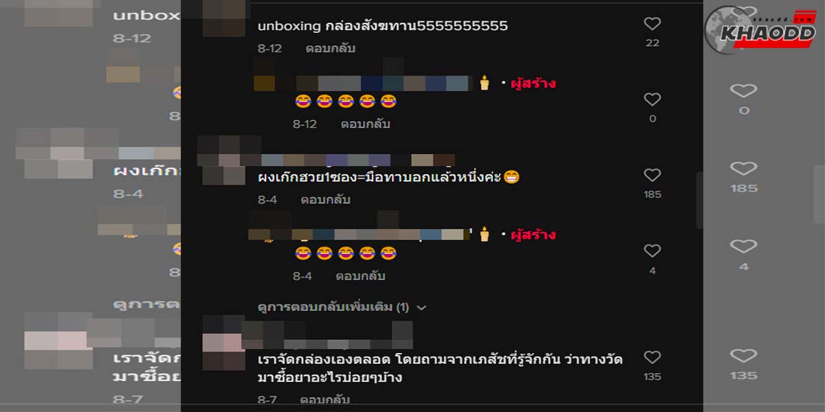 รีวิวกล่องสังฆทาน