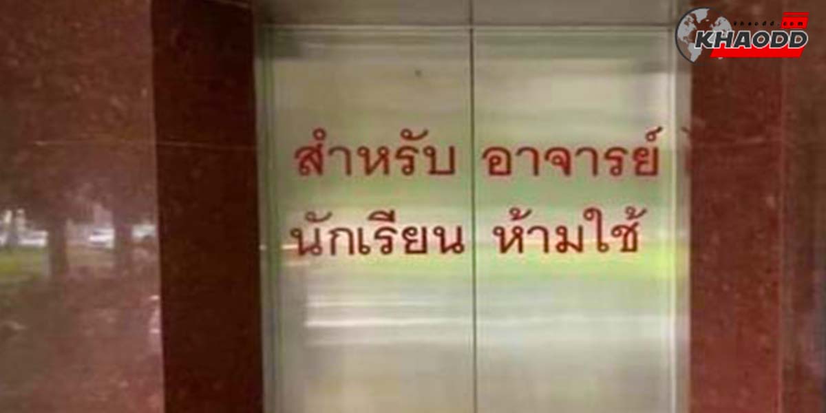 ข้อความหน้าลิฟต์-ใครขึ้นก็อ่านตามนั้น