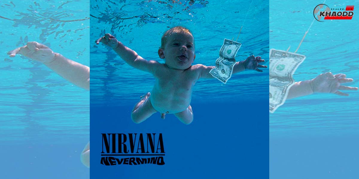 คดี Nirvana สิ้นสุดลงแล้ว