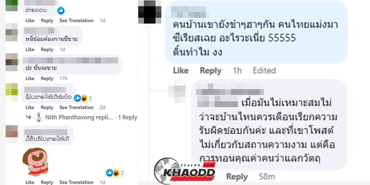 ตัวอย่างคอมเมนต์ “ไอโฟน 14 มาแล้ว พนักงานก็ขายไตให้คุณหมอ คุณหมอรับซื้อนะครับ”