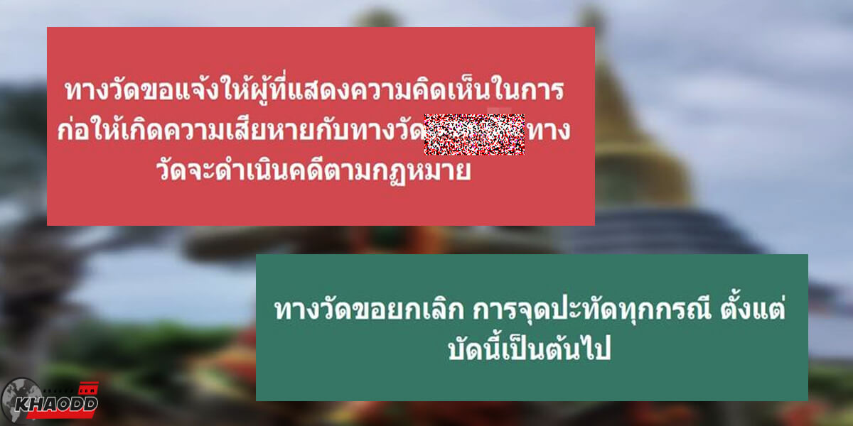 วัดังในสมุทรสาคร ลั่นจะดำเนินคดีผู้ที่ทำให้วัดเสียหาย และจ่อดำเนินคดีตามกฎหมาย พร้อมประกาศยุติการจุดประทัดแก้บนทุกกรณี