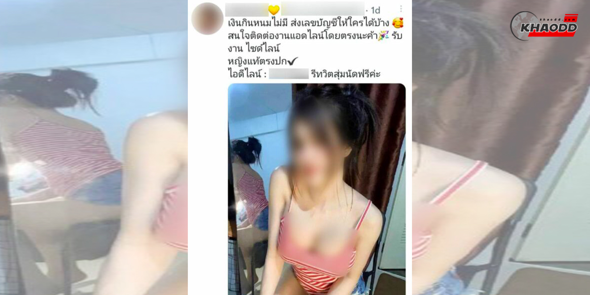 หนุ่มปิ๊งสาวไซด์ไลน์-ถูกหลอกให้จ่ายมัดจำค่าตัวสาว