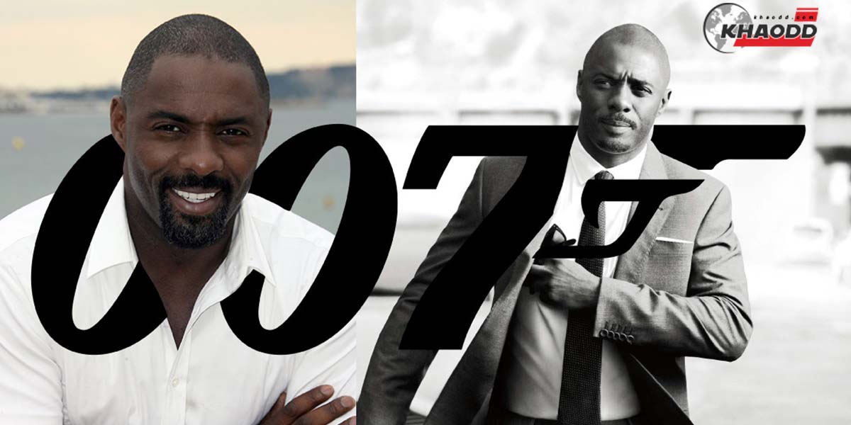 Idris Elba เซย์โน ไม่โดดมารับบทสายลับเจ้าเสน่ห์ 007 อย่างแน่นอน