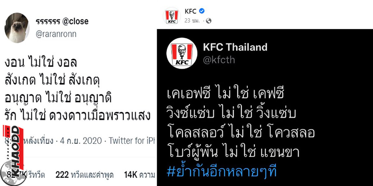 แบรนด์ดังออกมาโพสต์ตามกระแส ที่มา “รักไม่ใช่ดวงดาวเมื่อพราวแสง” เพจ คำไทย 