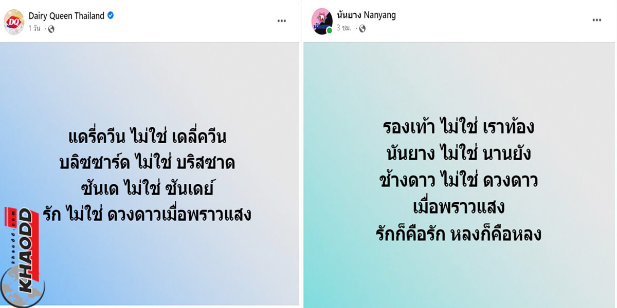 ตามติดกระแส "รักไม่ใช่ดวงดาวเมื่อพราวแสง"