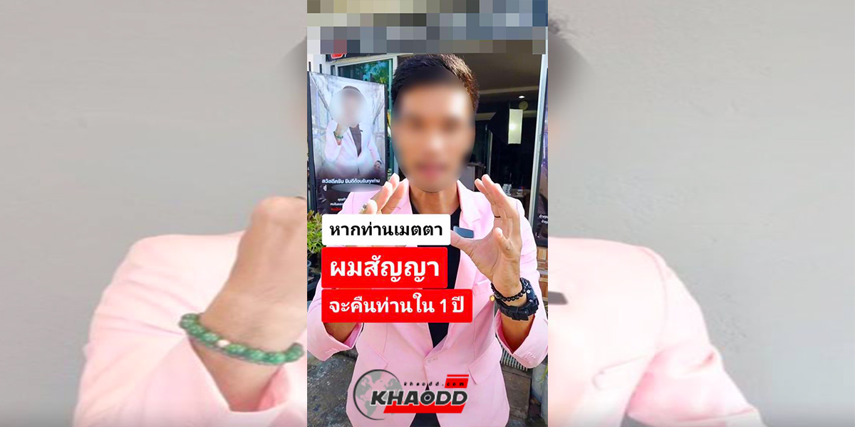 หนุ่มไลฟ์โค้ชท่านหนึ่งได้ออกมาแชร์วีดีโอผ่านTikTok เชิญชวนชาวเน็ตที่สนใจให้มาร่วมลงทุนเงิน