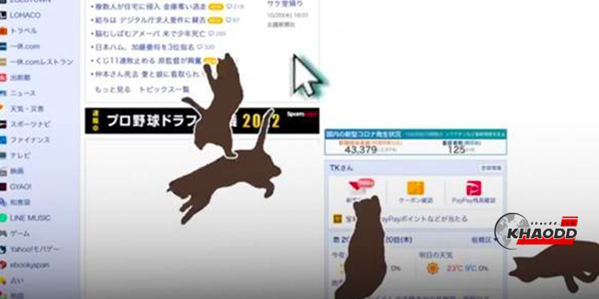 นักออกแบบญี่ปุ่นกำลังพัฒนา ส่วนขยายใน Google Chrome ที่มีชื่อว่า Neko Surfing