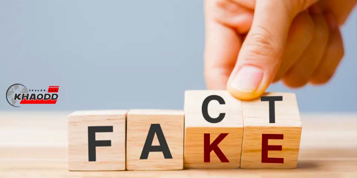  กลุ่มคนที่เสพ Fake News “คนแก่ที่มีมีการศึกษา” แถมยังมีฐานนะที่มั่นคง