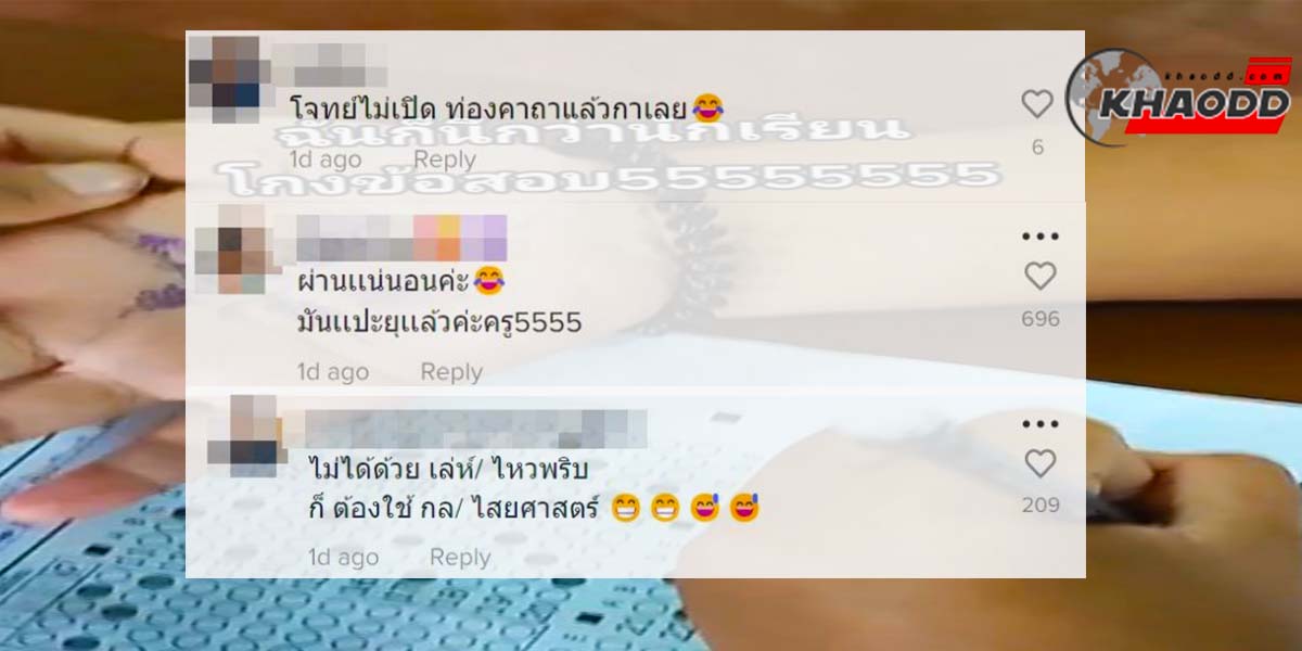 นักเรียนเขียน “ยันต์” ครูขอดูนึกว่า “โกงข้อสอบ” สุดฮา!!