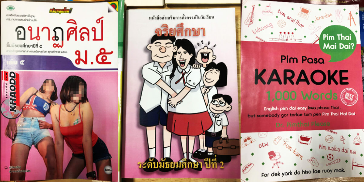 หน้าปกหนังสืออิงจากพฤติกรรมของวัยรุ่น