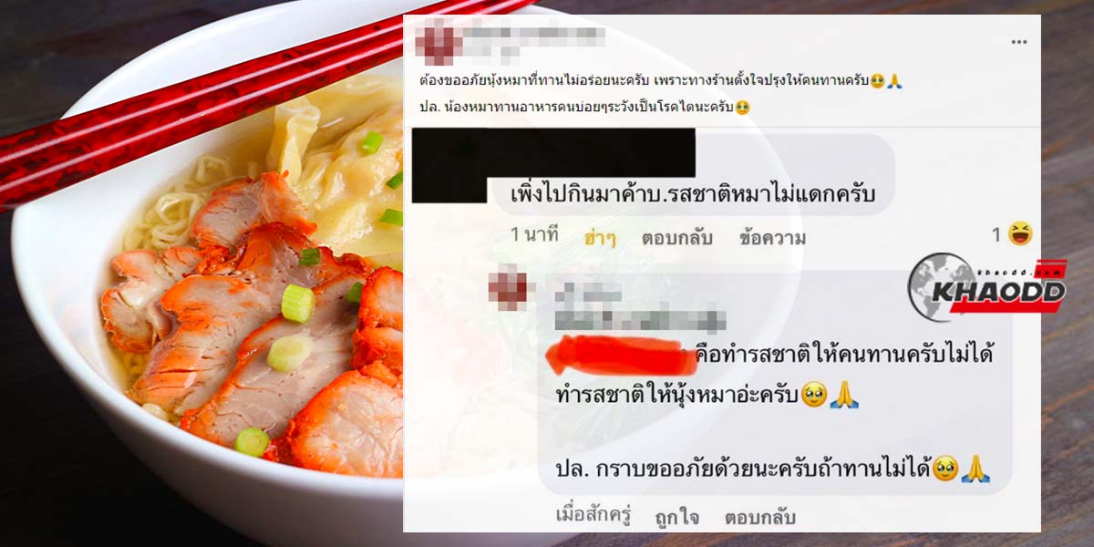 สมน้ำสมเนื้อ!! ลูกค้า “รีวิว” อาหารรสชาติสุนัขไม่รับประทาน 