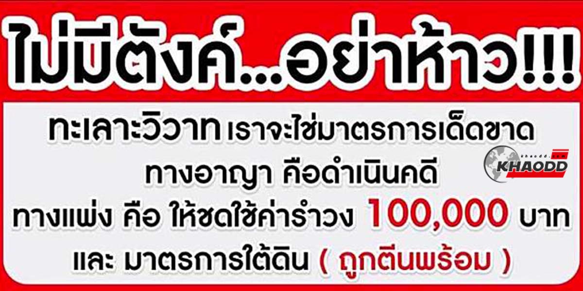 วัดประกาศเตือนไม่มีตังค์ อย่าห้าว!!