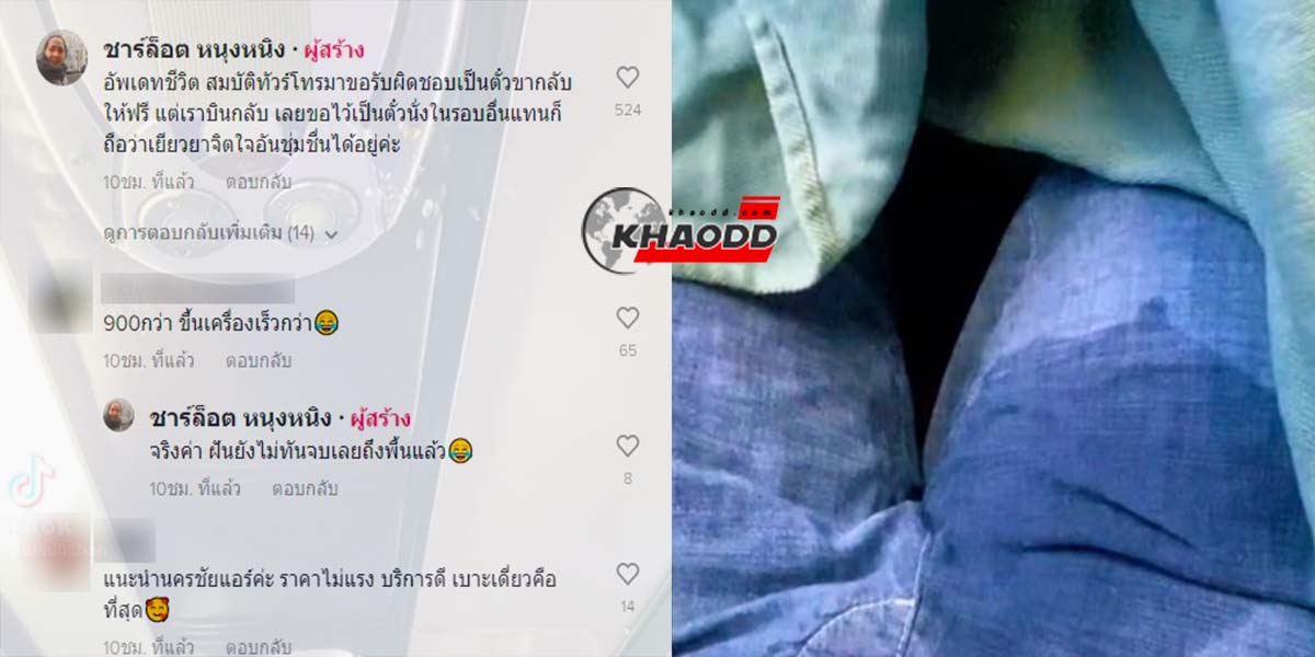 สาวรีวิวนั่งรถทัวร์บริการดีทุกอย่าง ยกเว้นหลังคารั่ว