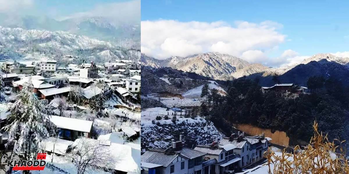 ดูแปลกตางดงามมาก ที่นี่พม่า “หิมะตก” ชายแดนติดกับประเทศจีน