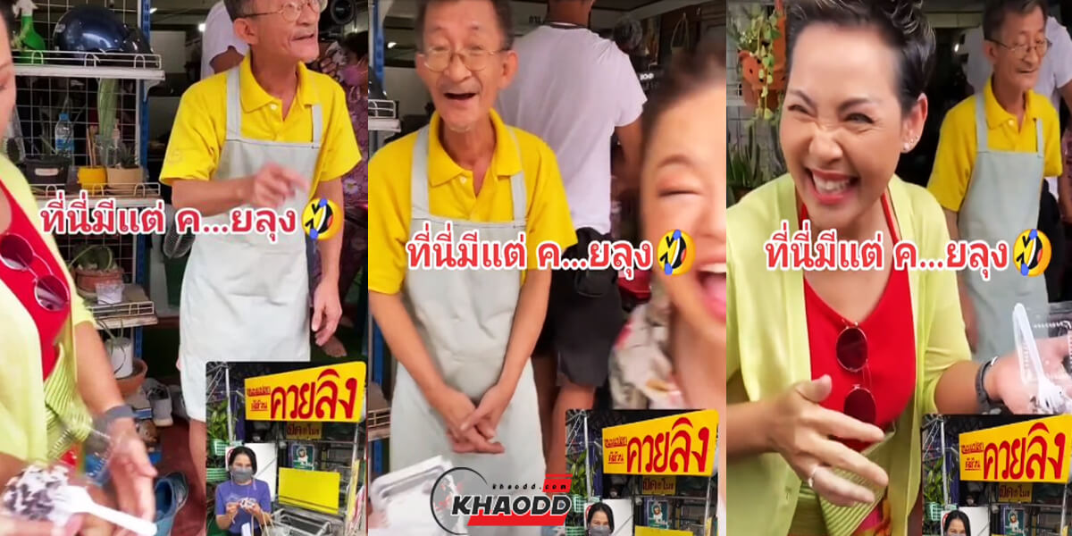 เชฟป้อม-เจนนิเฟอร์ พาเที่ยวจันทบุรี ไม่พลาดไปกินขนมไข่เจ้าดัง ถามหา “ขนมควXลิง” กับพ่อค้า