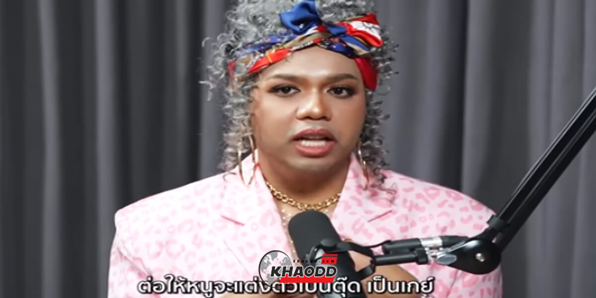 แพรรี่ ไพรวัลย์ วรรณบุตร ในรายการ "วู้ดดี้"