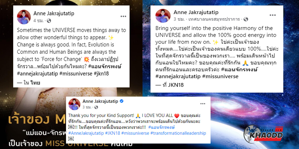 เฟซบุ๊ก Anne Jakrajutatip