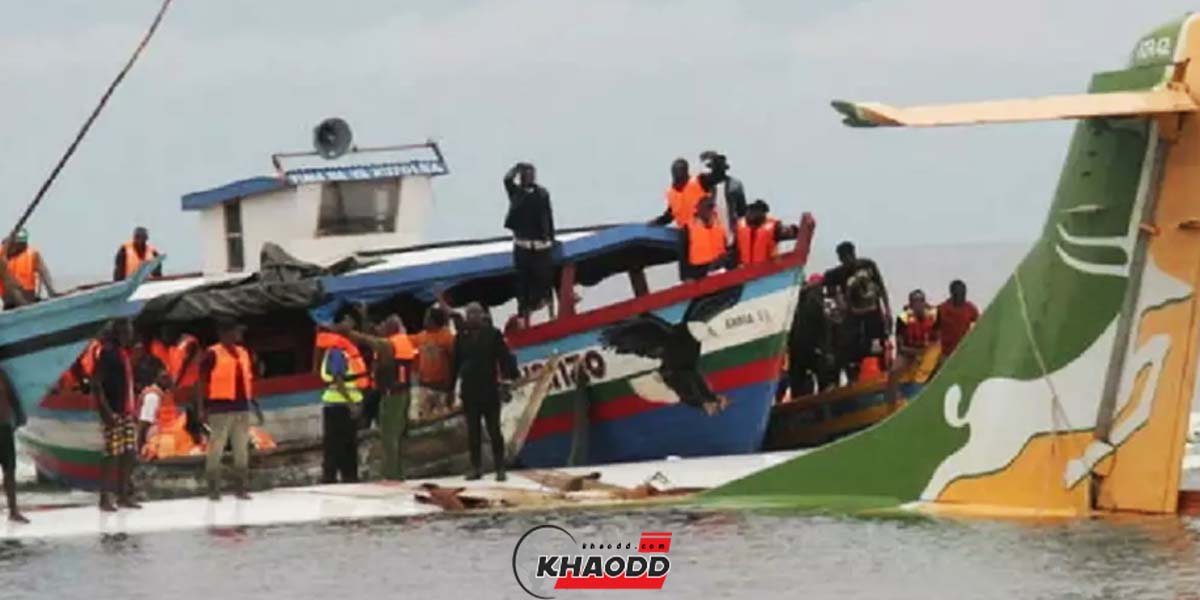 19 ศพสังเวยเครื่องบินตก พุ่งลงทะเลสาบที่ใหญ่ที่สุดใน "แอฟริกา" สายการบิน "พรีซิชัน" เที่ยวบิน PW497