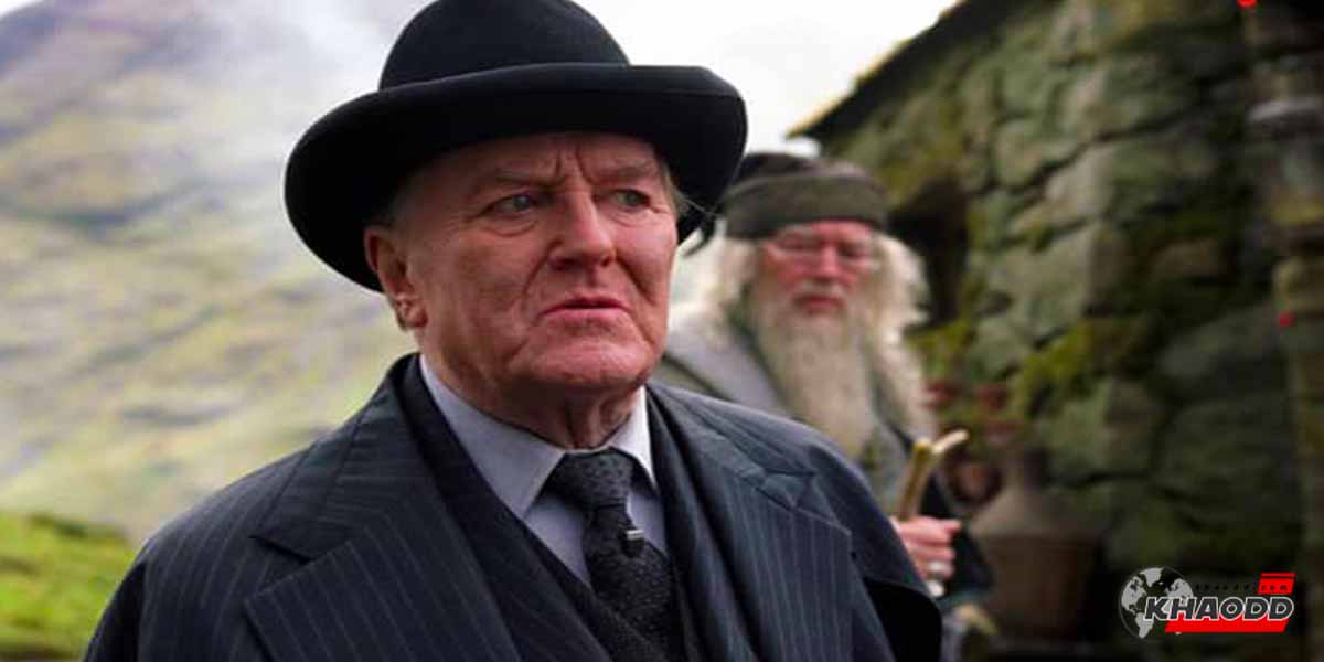 24นักแสดง Harry Potter-Robert Hardy