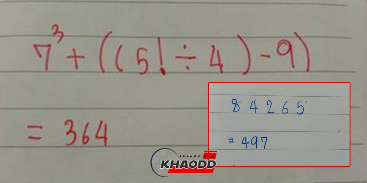 การบ้านเด็ก ป-6 สุดยาก!!จนผู้ปกครองวอนให้ชาวเน็ตเข้ามาคิดช่วย