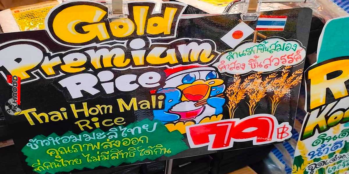 Gold Premium Rice Thai Hom Mali Rice