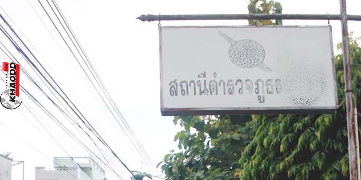 ดราม่าทางเท้า ร้านหมูกระทะดังในเมืองตรัง ตั้งโต๊ะชิลใกล้โรงพัก