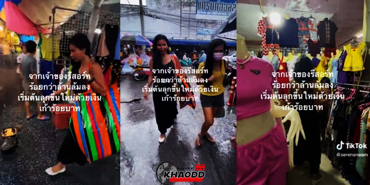 ภาพและข้อมูลจาก บัญชี TikTok @serenanaam