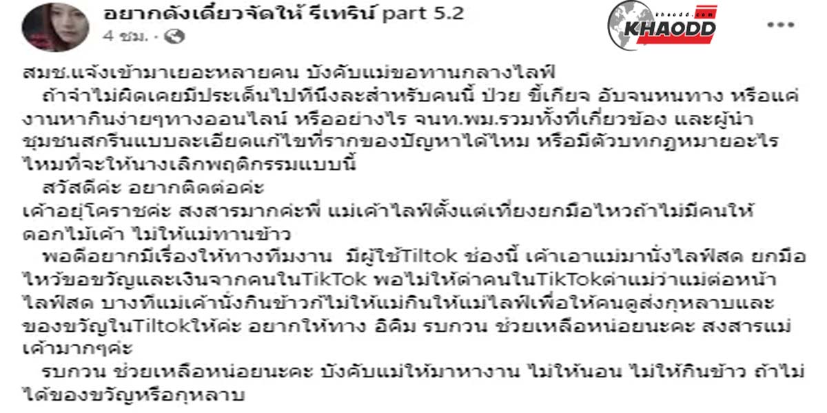 15 พ.ย. 65 เพจ อยากดังเดี๋ยวจัดให้ รีเทริน์ part 5.2 ข่าวเด่นออนไลน์ "ไลฟ์สดขอทาน"