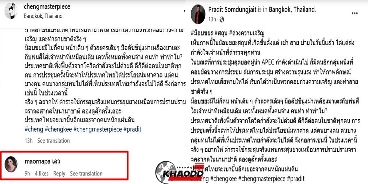 "ม้า อรนภา" ร่วมสมทบด่าม็อบเอเป็ก สั้นๆแต่จี๊ด "เลว" หลังเจ้าของบริษัทออแกไนซ์ฯ โพสต์ภาพและข้อความลั่น น่าจะใช้กับสนจริง