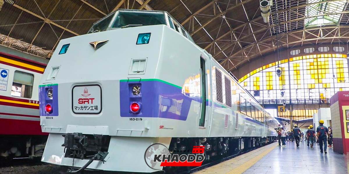 รถไฟ Kiha 183เตนียมวิ่งปี 2566
