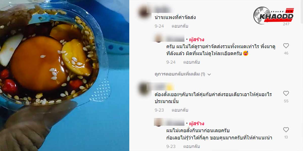 ไข่ดอง 107 บาทแพงเกินปุ้ยมุ้ย