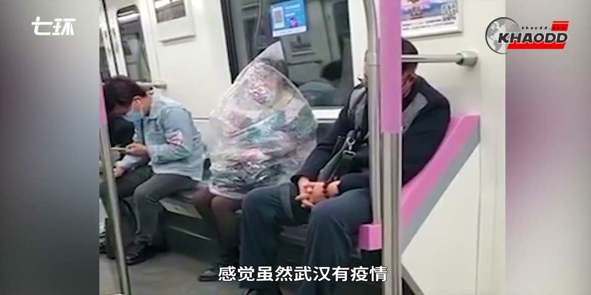 สาวใช้ถุงคลุมตัว นั่ง “กินกล้วย” บนรถไฟฟ้า