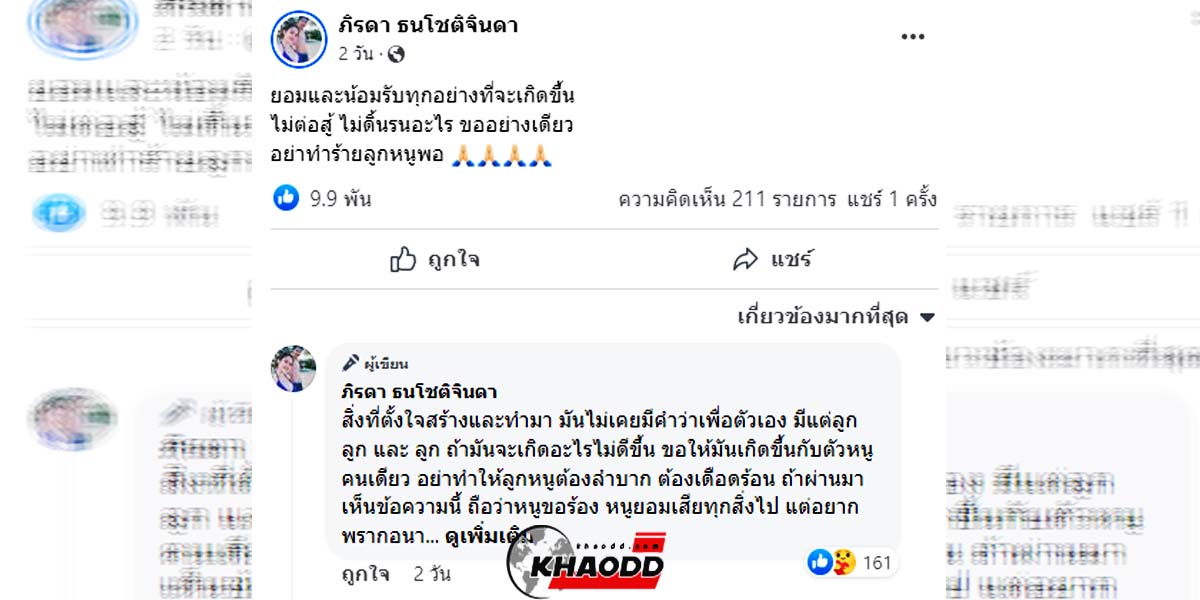 แม่น้ำหนึ่ง ภิรดา ล่าสุดทำแฟนคลับตาตื่น เกิดอะไรขึ้น? โพสต์น่าสงสัย "ยอมเสียทุกอย่าง" แต่อย่าพลาดอนาคต อย่าทำร้ายลูก!