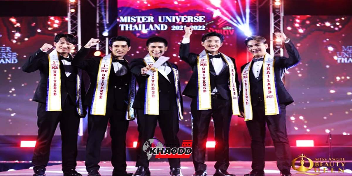 เวที Mister Universe Thailand 2022