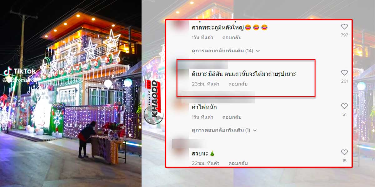 บ้านตกแต่งไฟคริสต์มาส แลนด์มาร์คของคนในชุมชน