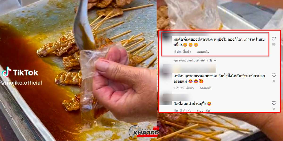 ชาวเน็ตแห่แชร์!! พิกัดร้านหมูปิ้งในฝัน 