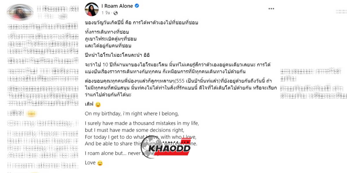 ภาพและข้อมูลจาก เฟซบุ๊ก I Roam Alone  