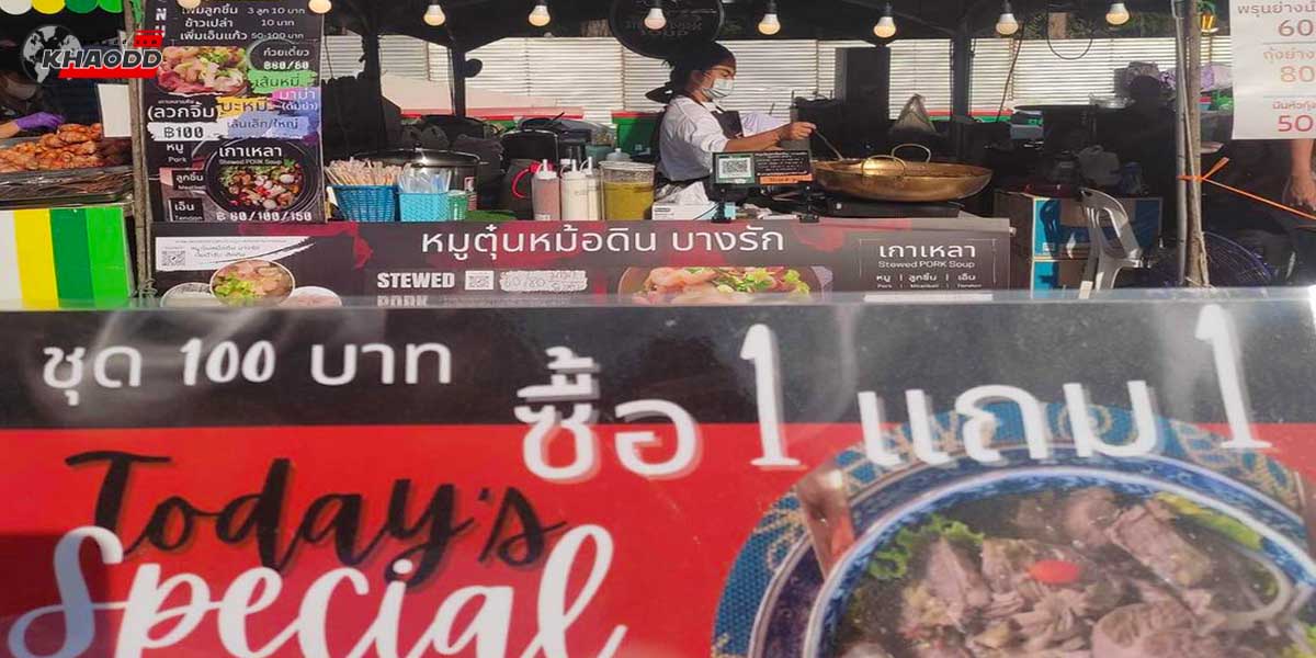 ร้านหมูตุ๋น “แฉ” ผู้จัดงาน big mountain 