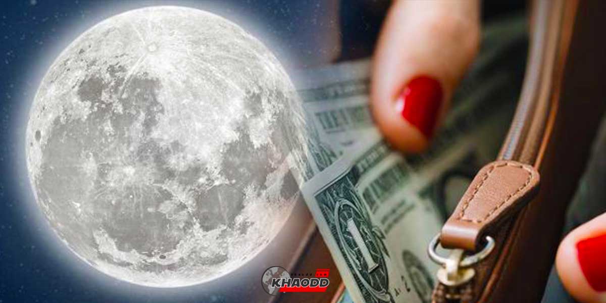 วันอมาวสี 23 ธันวาคม 2565 เปิดเคล็ดลับเด็ดวิธีขอเงินขอพรกับ “พระจันทร์”