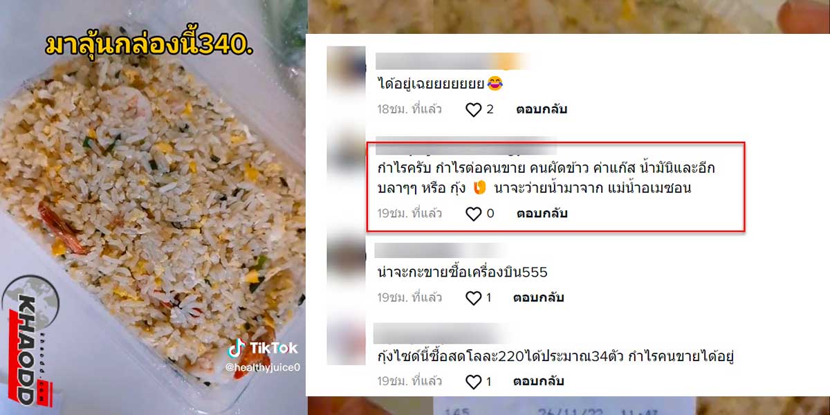 หนุ่มรีวิวนับกุ้งให้ดูชัดๆ ว่าได้กี่ตัว ก่อนบอกว่าได้อยู่