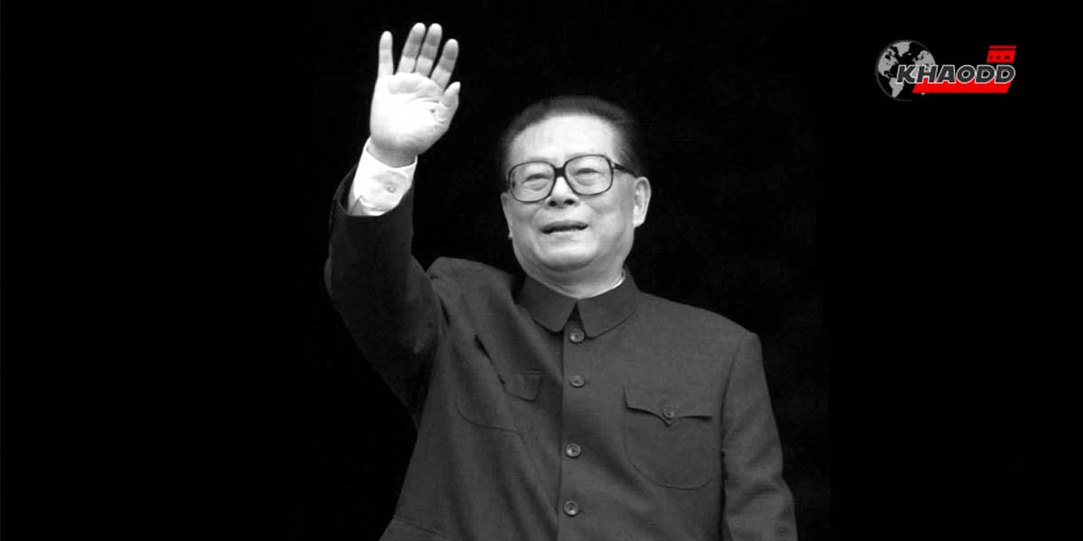 อดีตผู้นำจีนเสียชีวิต ในวัย 96 ปี