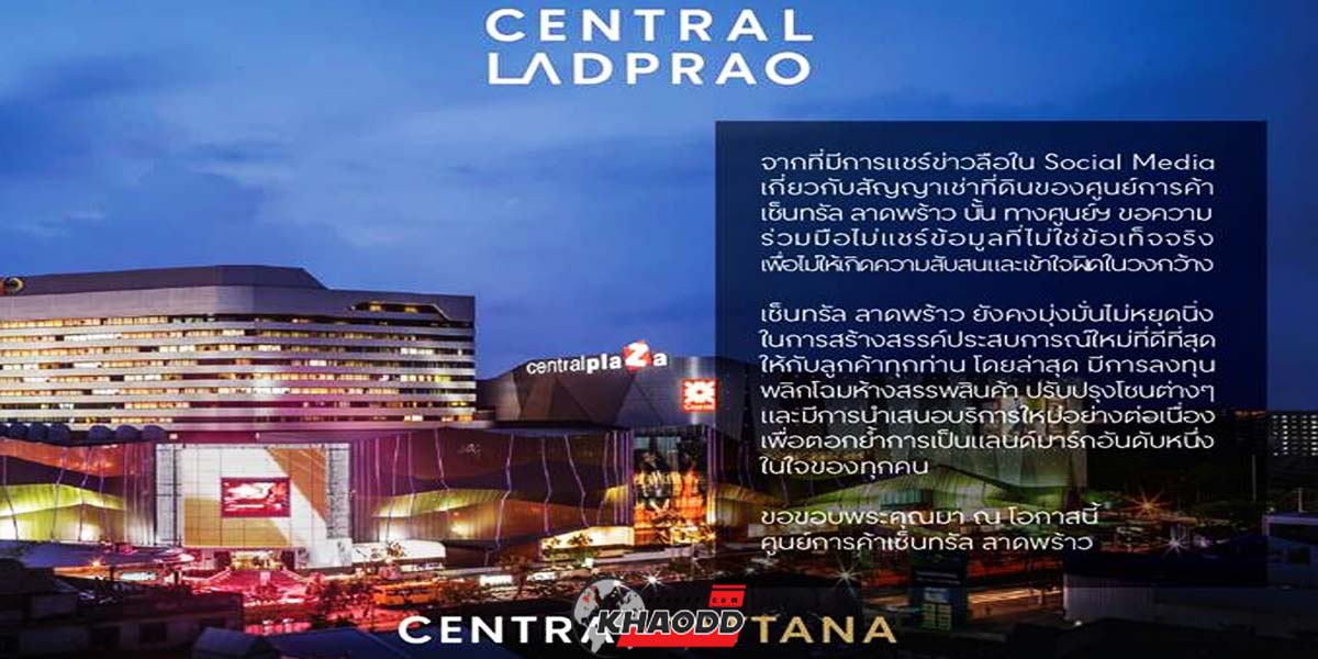 เพจ Central Ladprao