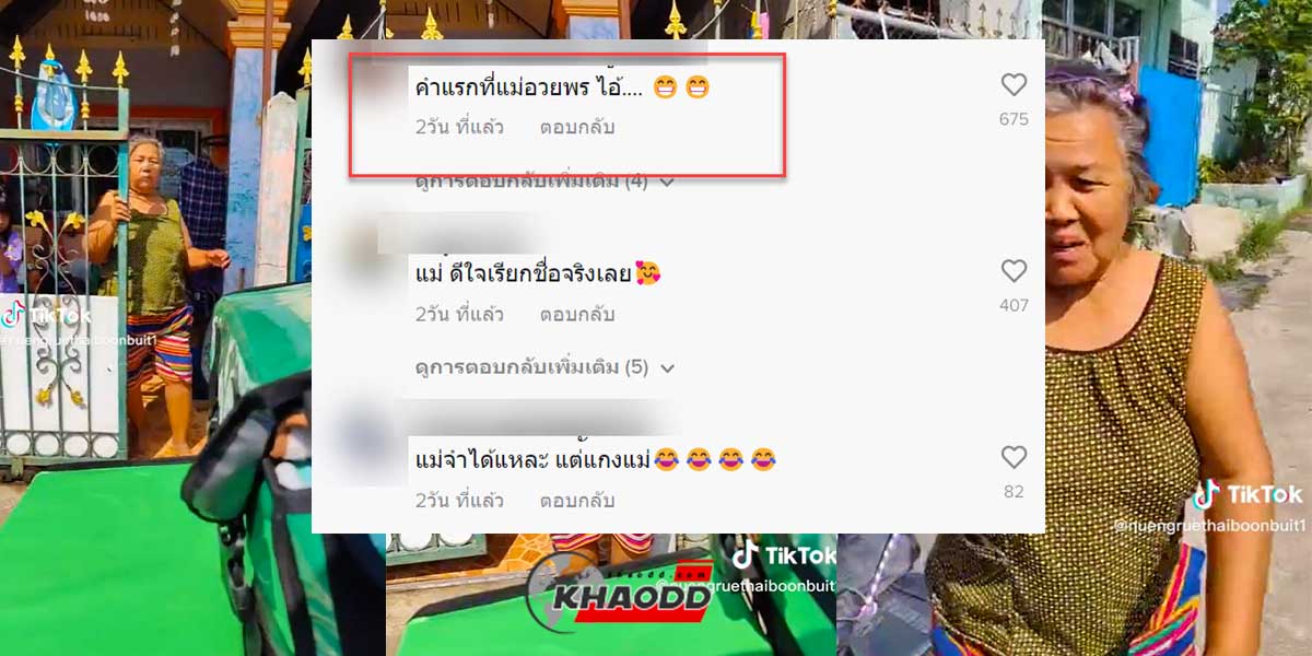 รเดอร์กลับบ้านไปเซอร์ไพรส์แม่ด้วย “ชุดทำงาน” 